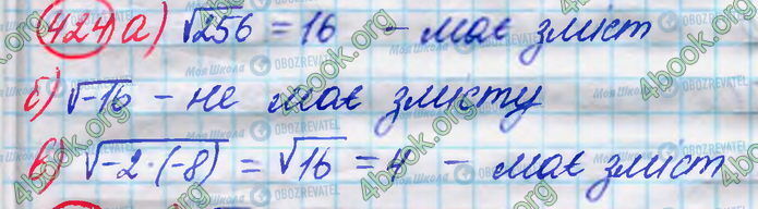 ГДЗ Алгебра 8 клас сторінка 424